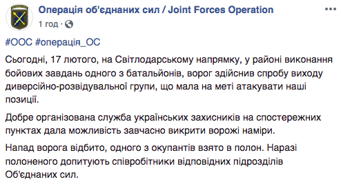 На Донбасі відбили атаку диверсантів та взяли в полон бойовика